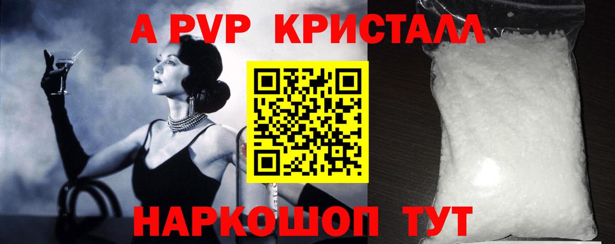 A PVP мука  Вход с VPN  А ПВП кристаллы  Джанкой 
