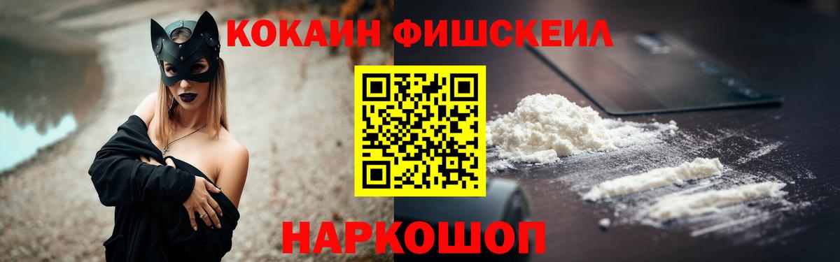 КОКАИН FishScale Джанкой