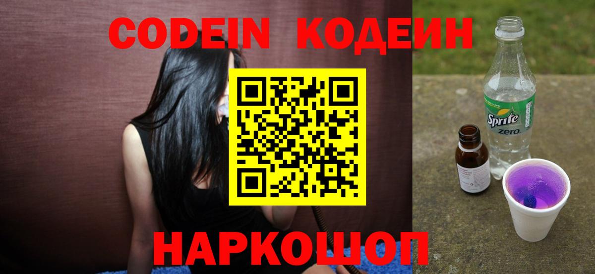 Джанкой  Кодеиновый сироп Lean напиток Lean (лин)  Кодеин Purple Drank  Вход с VPN 