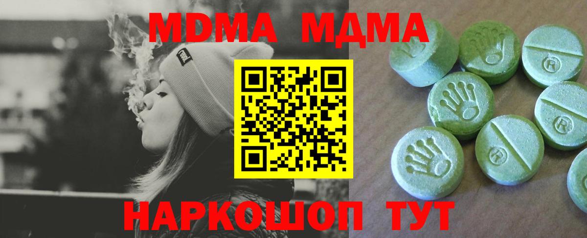 МДМА кристаллы Джанкой