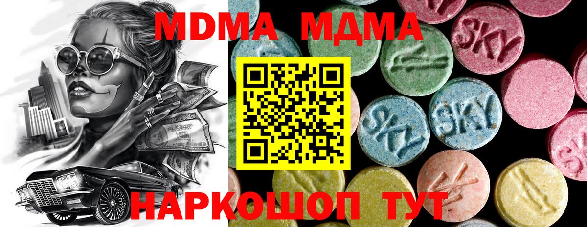 МДМА кристаллы  MDMA кристаллы  Джанкой  Вход с VPN 