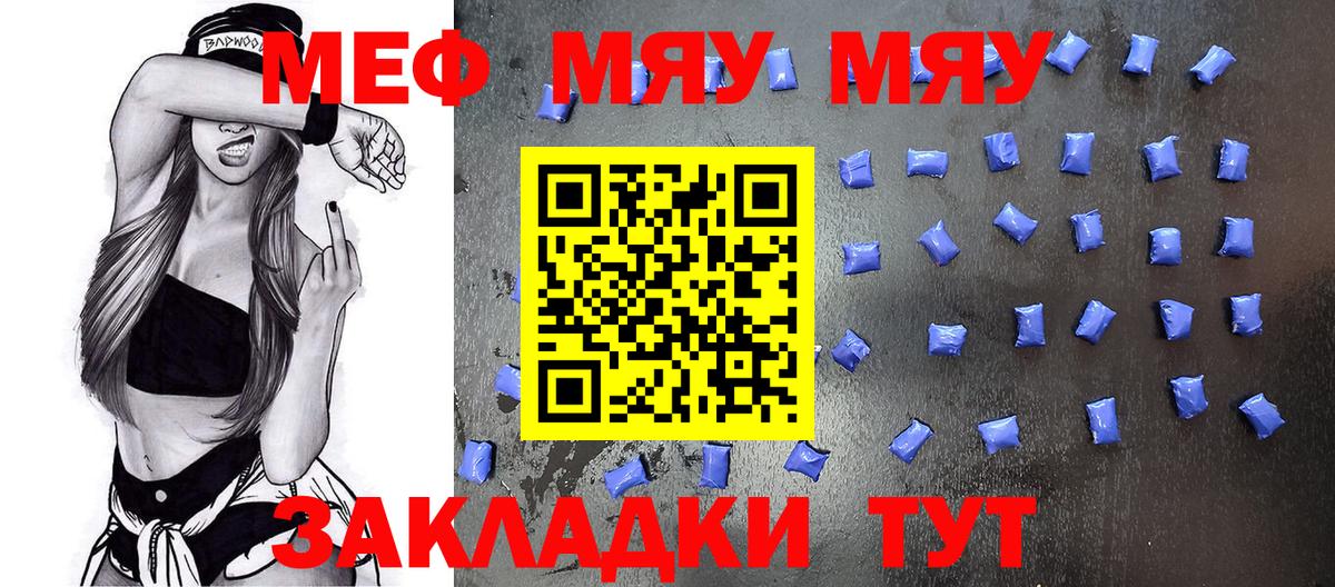 Меф мяу мяу кристаллы Джанкой