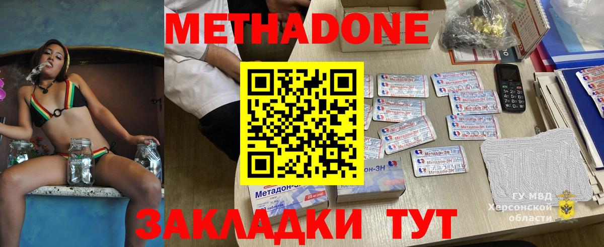 Джанкой  МЕТАДОН methadone  Вход с VPN  Метадон VHQ 